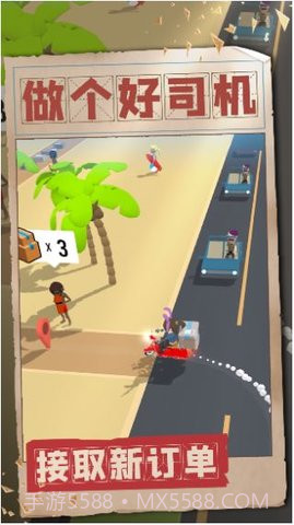做个好司机截图4