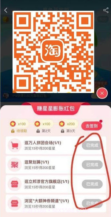 某淘任务助手Pro(任务助手)截图3