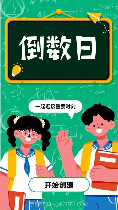 纪念日清单截图3