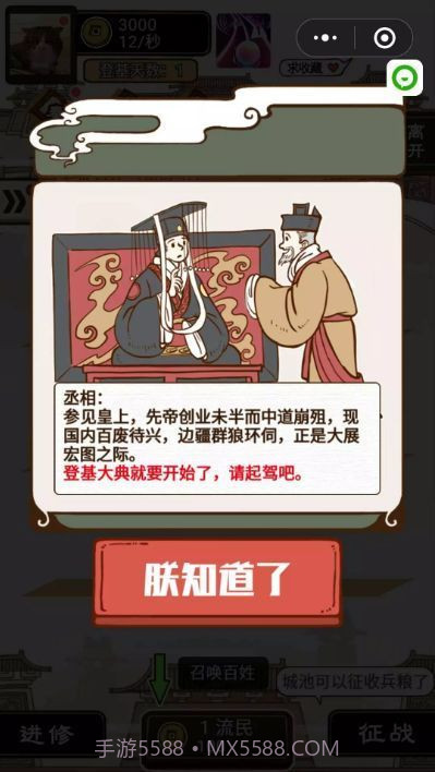 现在就登基截图1