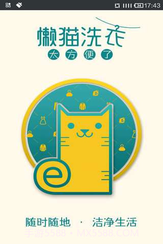 懒猫洗衣截图1 懒猫洗衣截图1