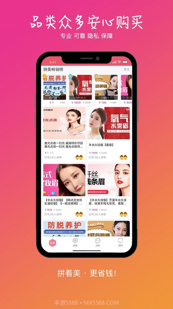 拼美截图5 拼美截图5