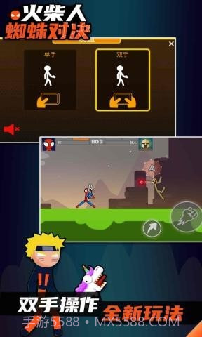 火柴人蜘蛛对决截图3
