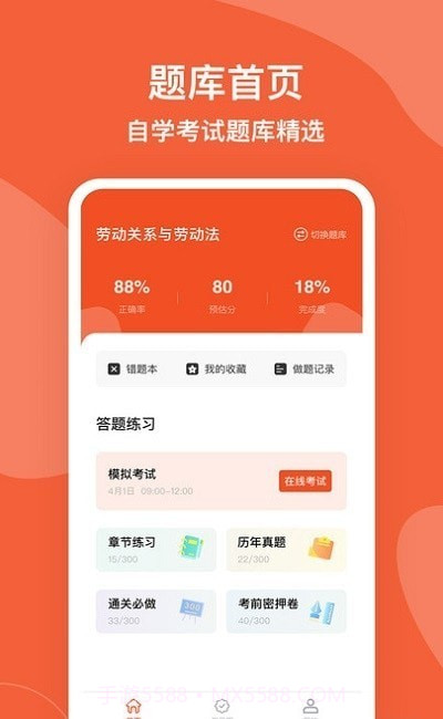 自考广东题库官网版截图3 自考广东题库官网版截图3