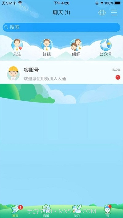 务川人人通截图3