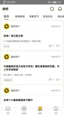 趣浪亲子截图3 趣浪亲子截图3