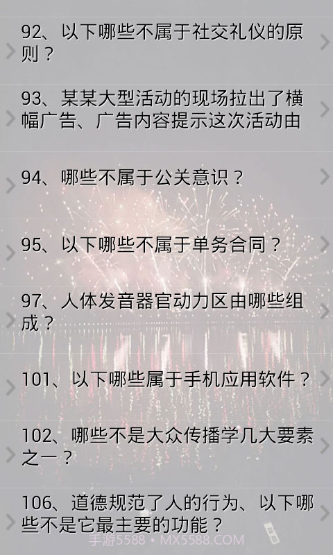 公共关系学试题及答案截图3