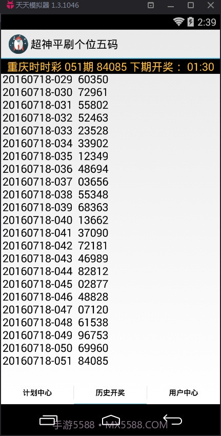 超神平刷个位五码计划软件截图3 超神平刷个位五码计划软件截图3