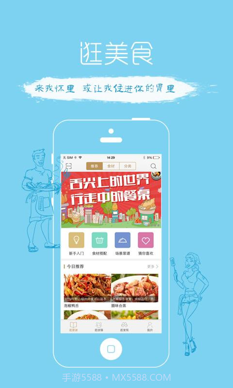 逛食记截图1 逛食记截图1