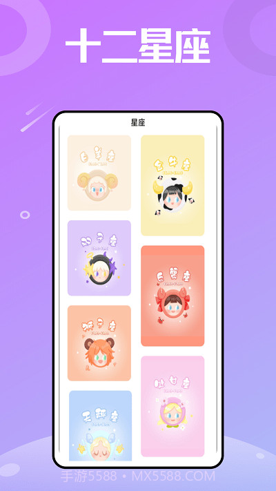 星图星座大全截图3 星图星座大全截图3