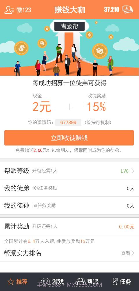 赚钱大咖截图5 赚钱大咖截图5