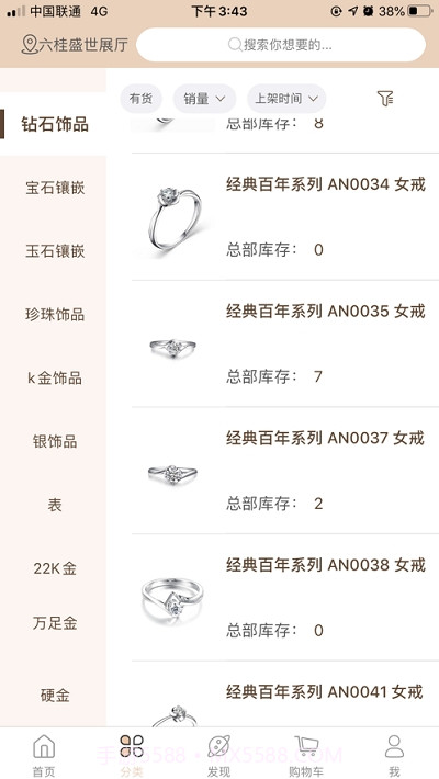 六桂福e订货截图2