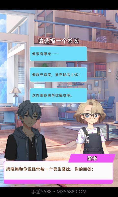 我变成了妹子2截图1 我变成了妹子2截图1