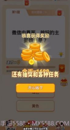 冲顶答题王截图3