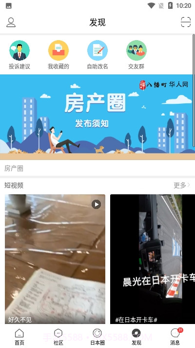 八幡町华人网截图4