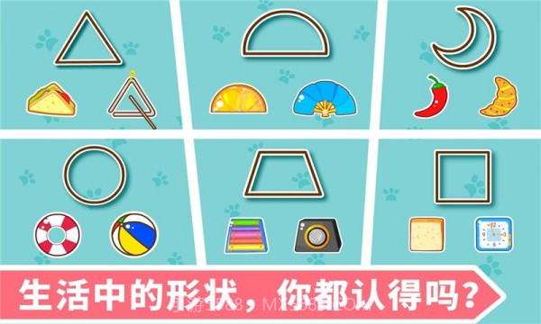 宝宝学形状截图4