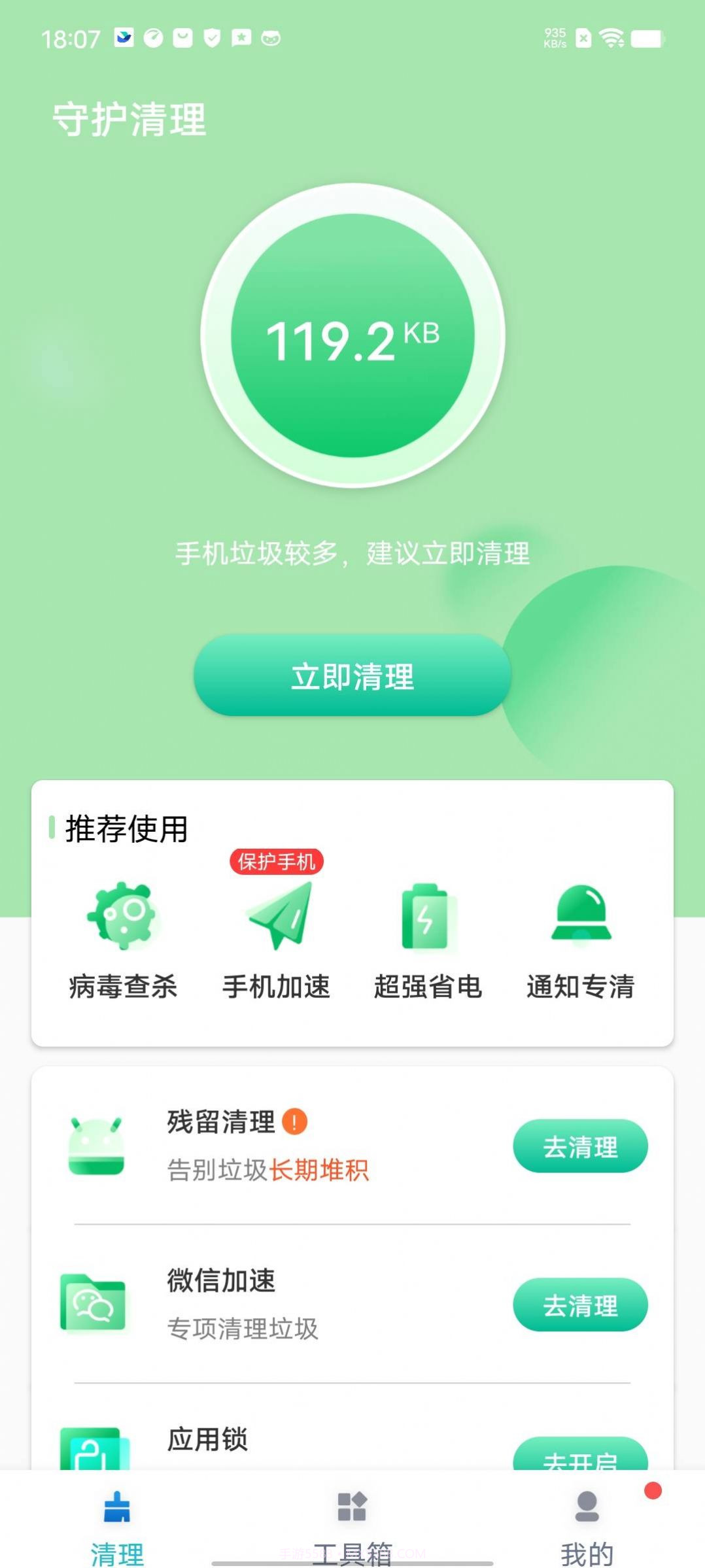 守护清理截图3