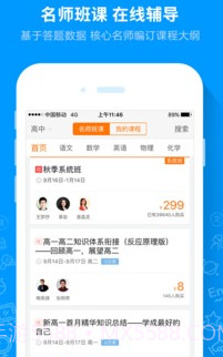 猿题库中高考题库截图1 猿题库中高考题库截图1