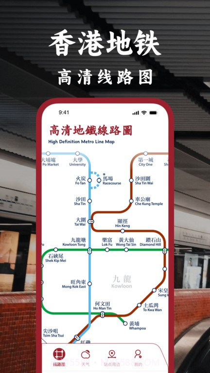 港铁通截图1 港铁通截图1