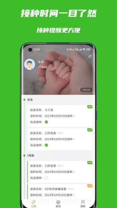 宝宝疫苗本截图1