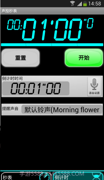 声控秒表截图3