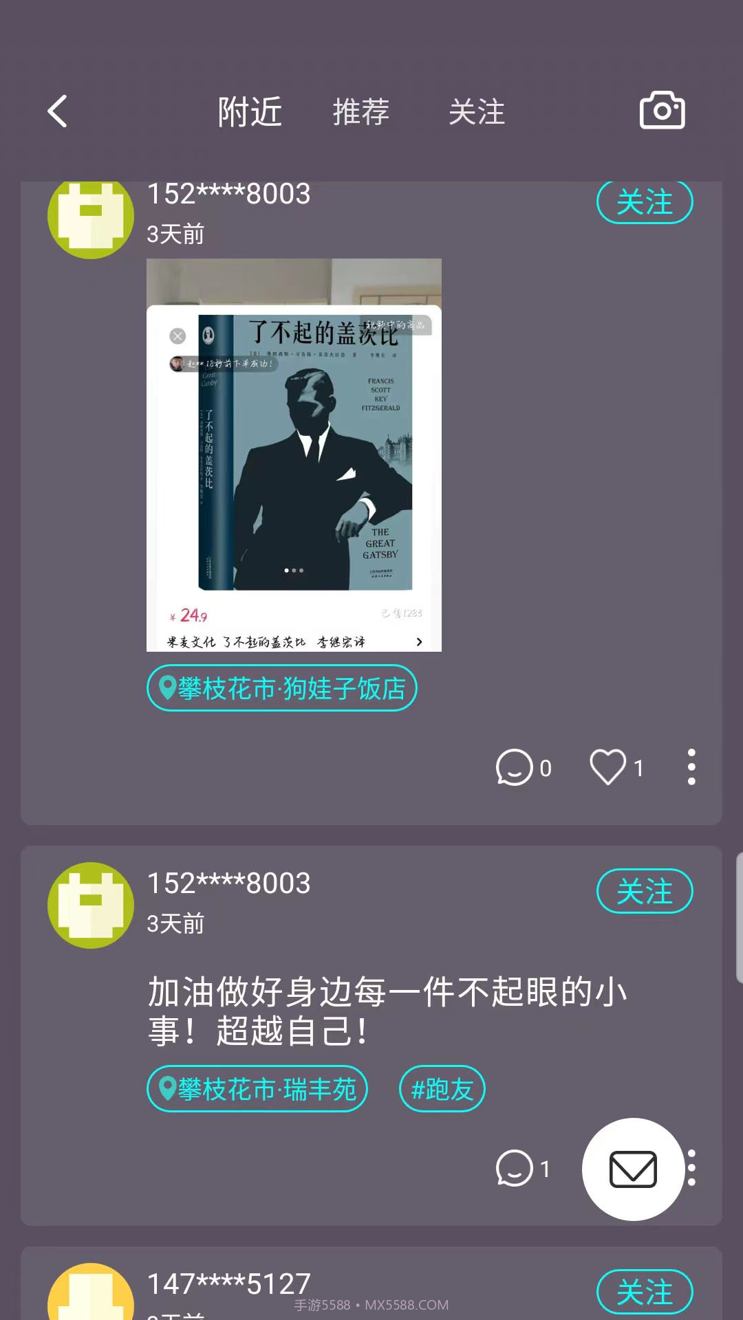 Steps跑友圈截图4