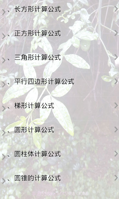 小学数学公式大全截图4 小学数学公式大全截图4