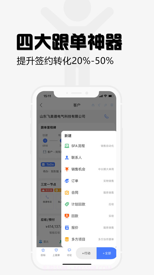 超兔CRM截图2