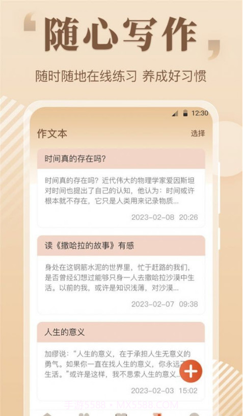 读句作文大全截图2