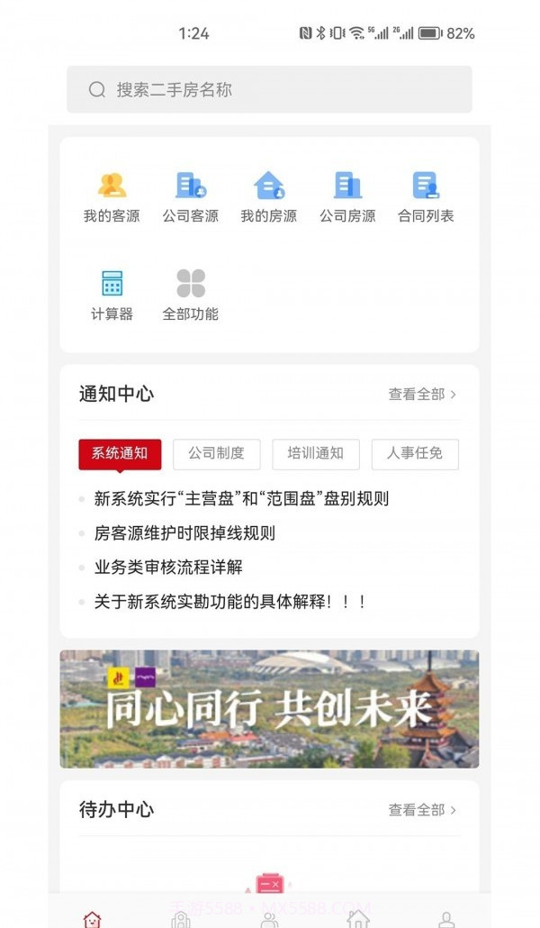 新家园经纪人截图2 新家园经纪人截图2