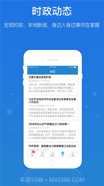 广东应急一键通截图1