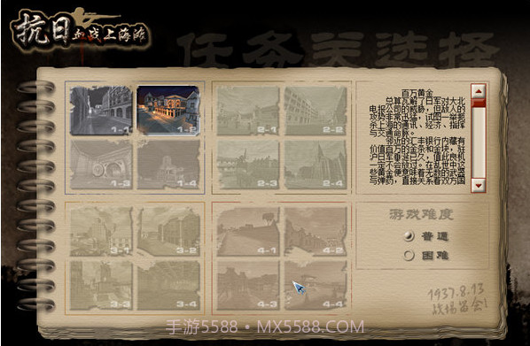 抗日血战上海滩截图2 抗日血战上海滩截图2