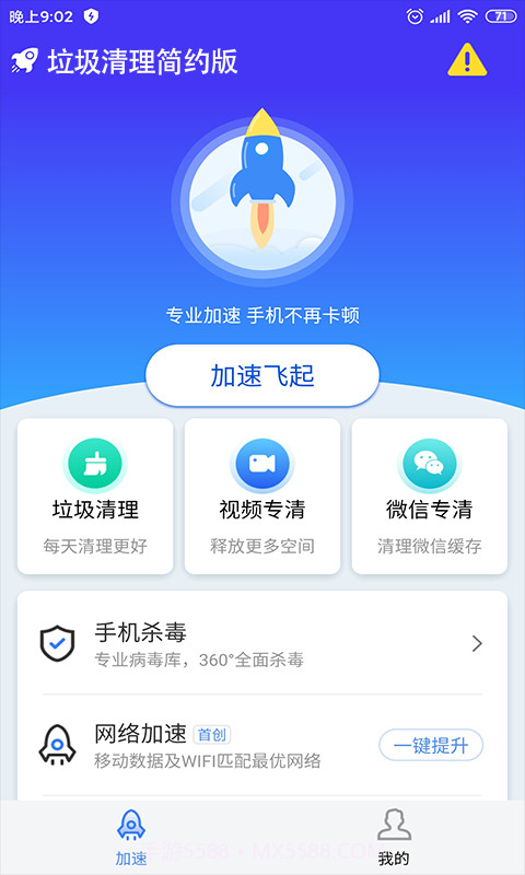 垃圾清理简约版截图1 垃圾清理简约版截图1