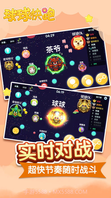 球球快跑经典版截图3