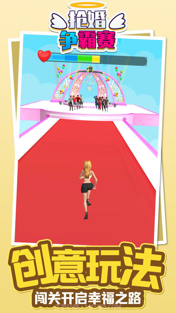 抢婚争霸赛截图1