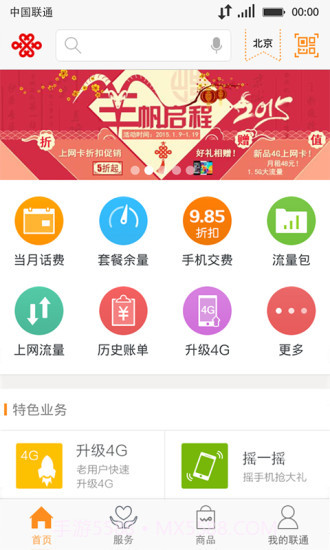 中国联通v9.3截图1