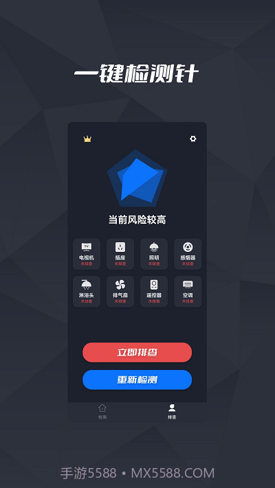 针孔摄像头检测王截图1