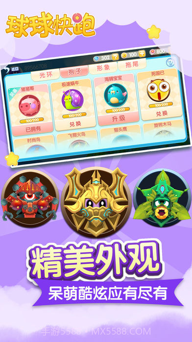 球球快跑经典版截图2