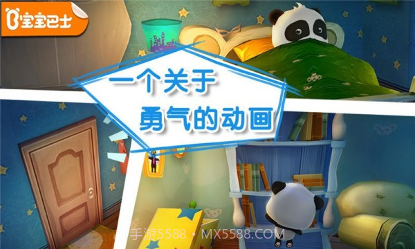 宝宝不怕截图1 宝宝不怕截图1