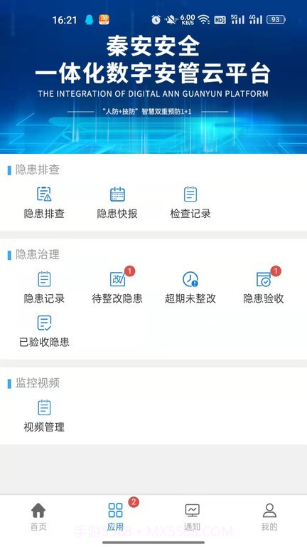 秦安安全截图1 秦安安全截图1