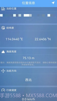海拔测试仪截图3