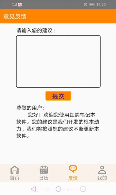 红韵笔记本截图3