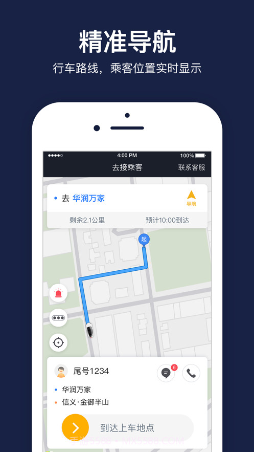 双创便民司机截图1