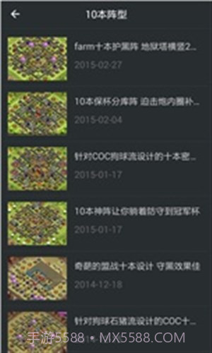 部落战争助手截图5