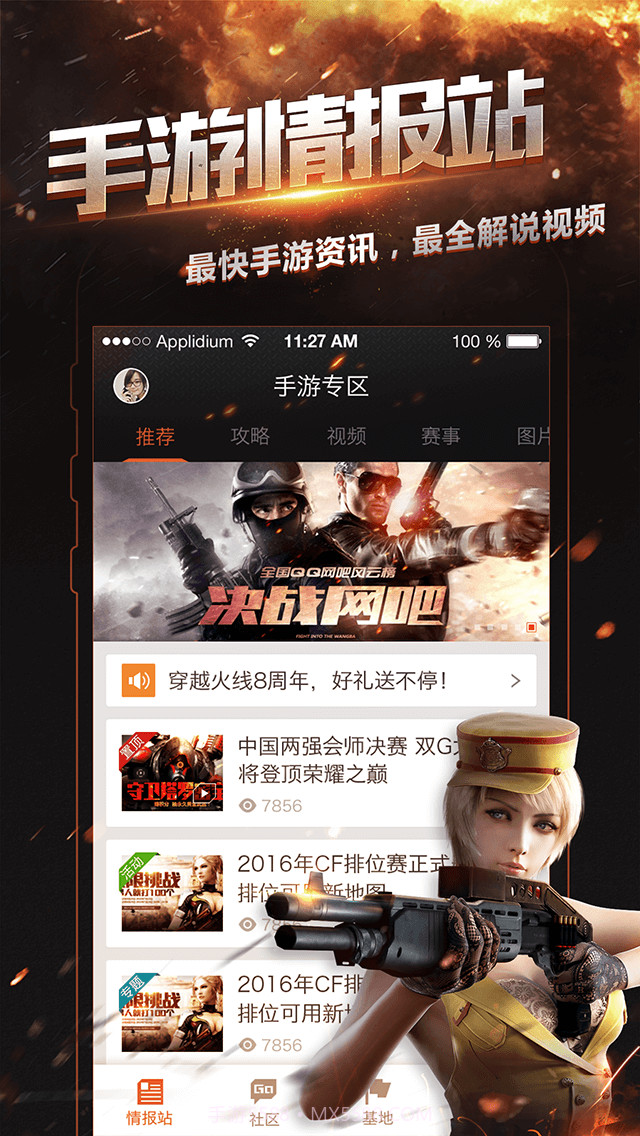 掌上穿越火线截图1