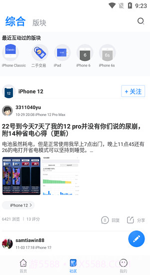 威锋(威锋论坛)V1.1 安卓最新版截图1