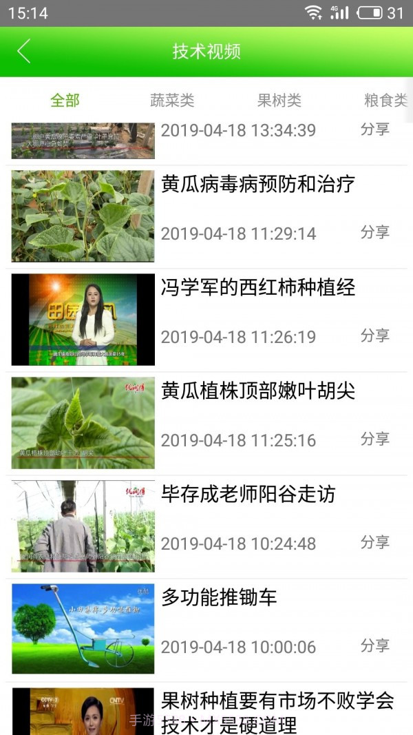 田园采风截图2 田园采风截图2