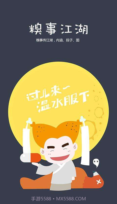 糗事江湖截图1 糗事江湖截图1