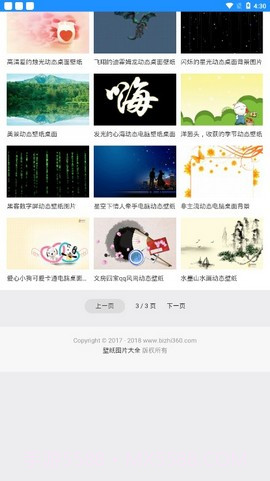 七天壁纸君截图1 七天壁纸君截图1