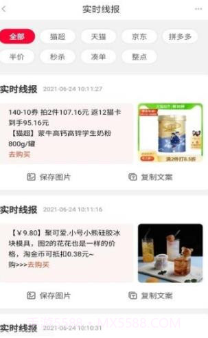 会买省好多截图3